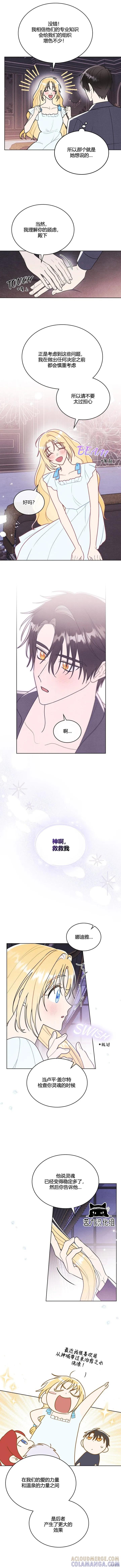 《殿下，我们一起洗澡吧！》第35话 第3页