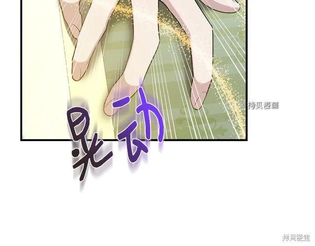 我不再是灰姑娘 第36话 第115页