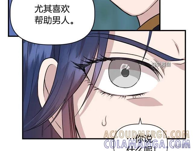 我不再是灰姑娘 第36话 第25页
