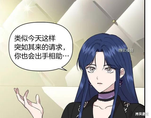 我不再是灰姑娘 第36话 第176页