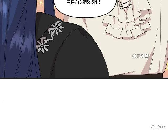我不再是灰姑娘 第36话 第146页