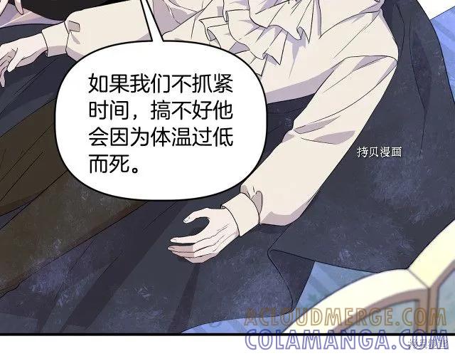 我不再是灰姑娘 第36话 第5页