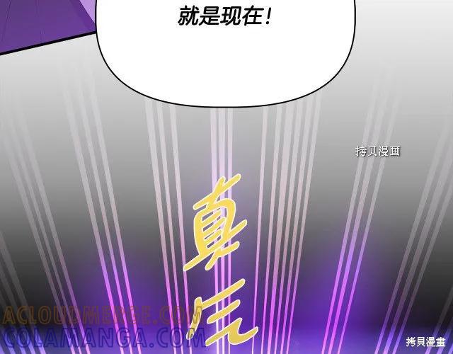 我不再是灰姑娘 第36话 第105页