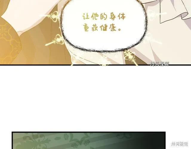 我不再是灰姑娘 第36话 第32页
