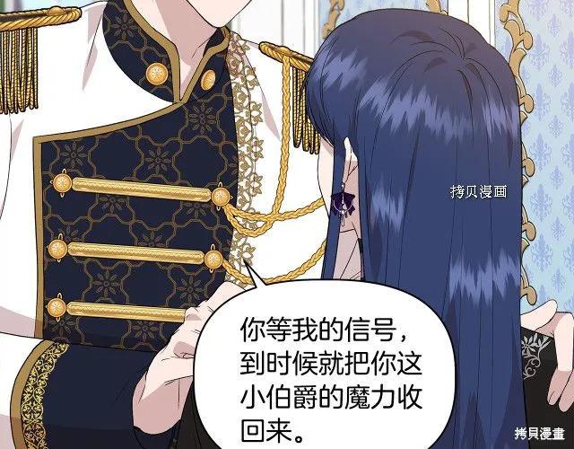 我不再是灰姑娘 第36话 第88页