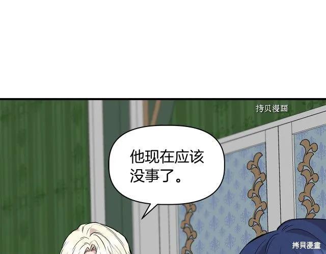 我不再是灰姑娘 第36话 第44页