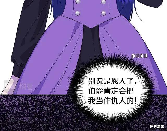 我不再是灰姑娘 第36话 第75页