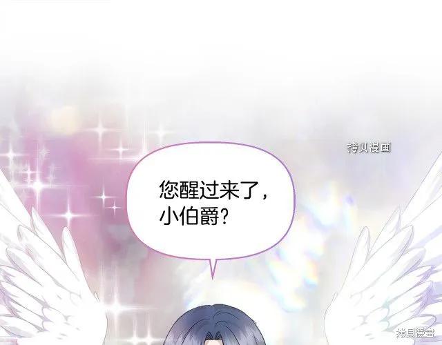 我不再是灰姑娘 第36话 第136页