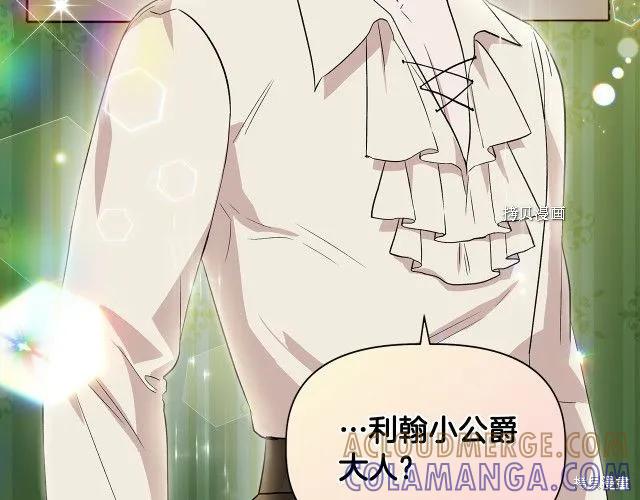我不再是灰姑娘 第36话 第133页