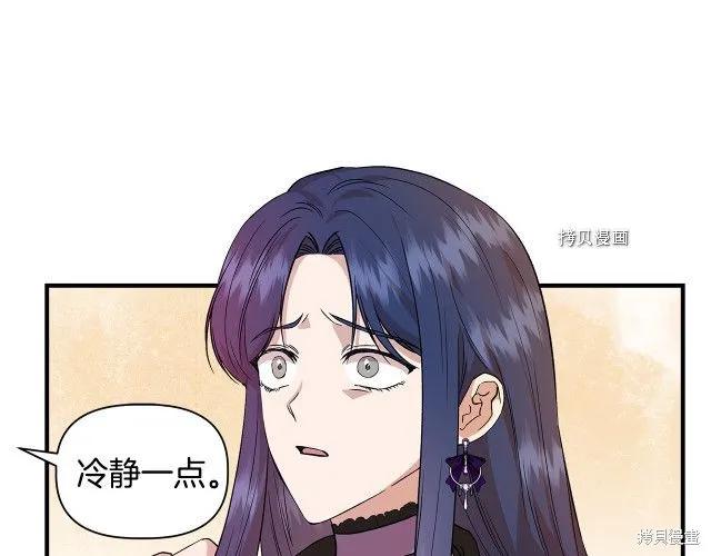 我不再是灰姑娘 第36话 第82页