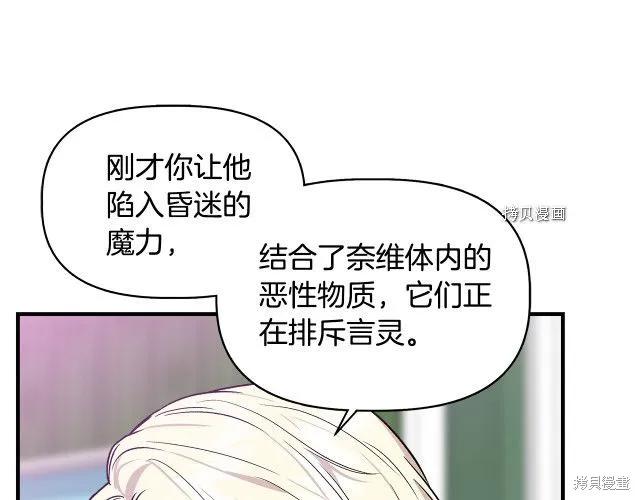 我不再是灰姑娘 第36话 第62页
