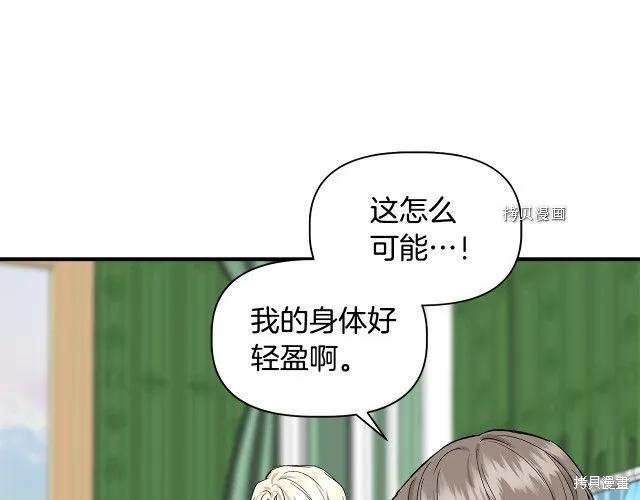 我不再是灰姑娘 第36话 第142页
