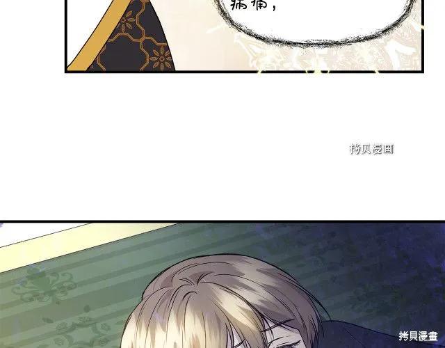 我不再是灰姑娘 第36话 第30页
