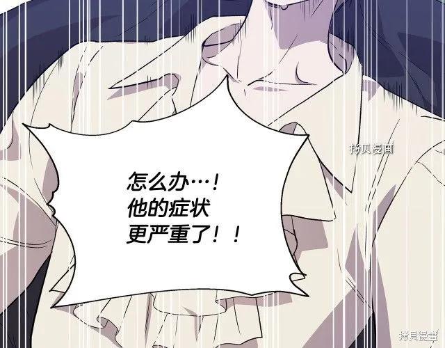 我不再是灰姑娘 第36话 第70页