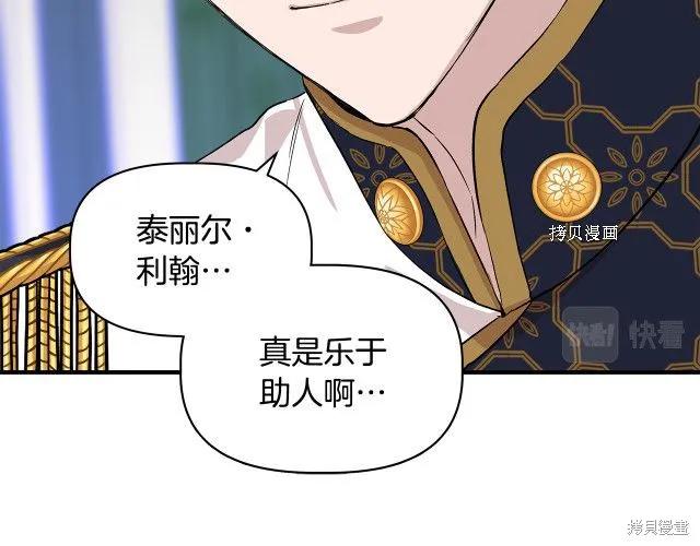 我不再是灰姑娘 第36话 第20页