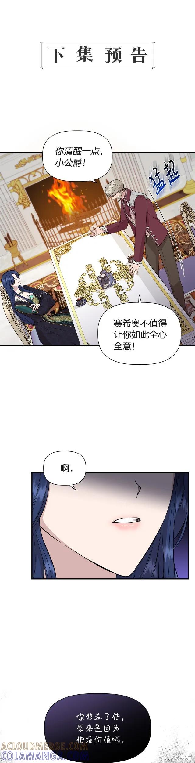 我不再是灰姑娘 第37话 第29页