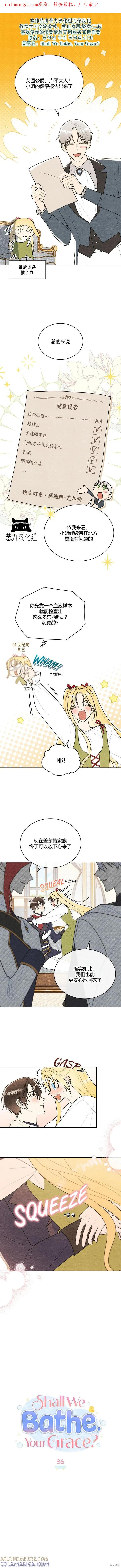 《殿下，我们一起洗澡吧！》第36话 第1页