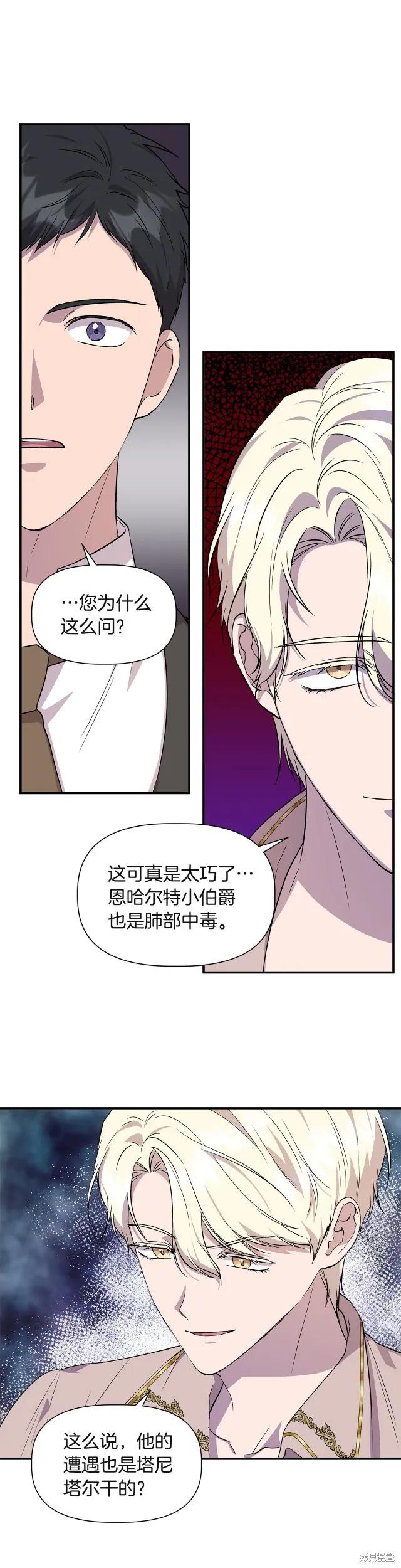 我不再是灰姑娘 第37话 第26页