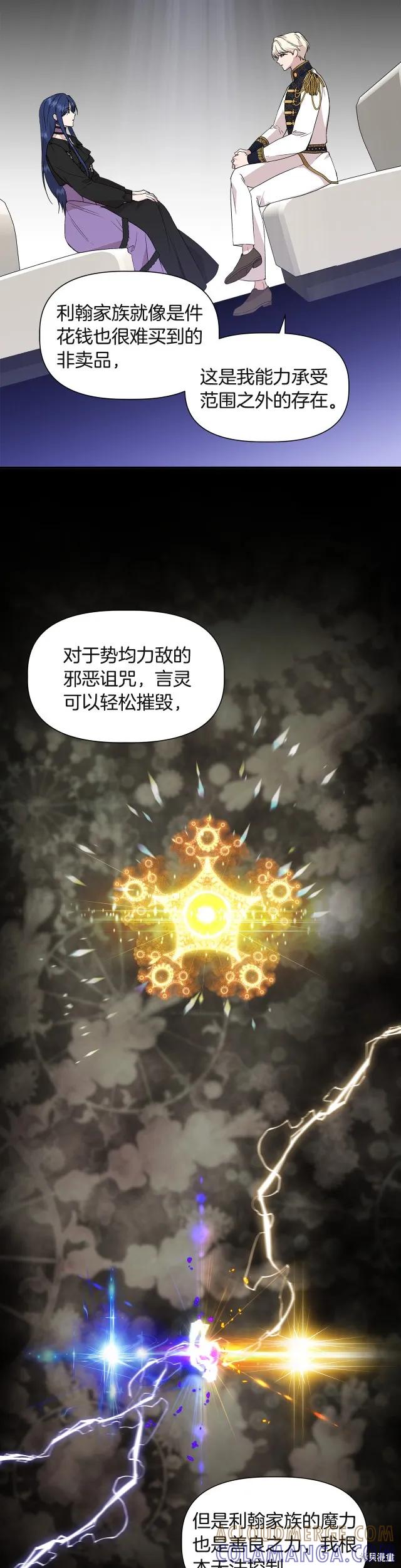 我不再是灰姑娘 第37话 第11页
