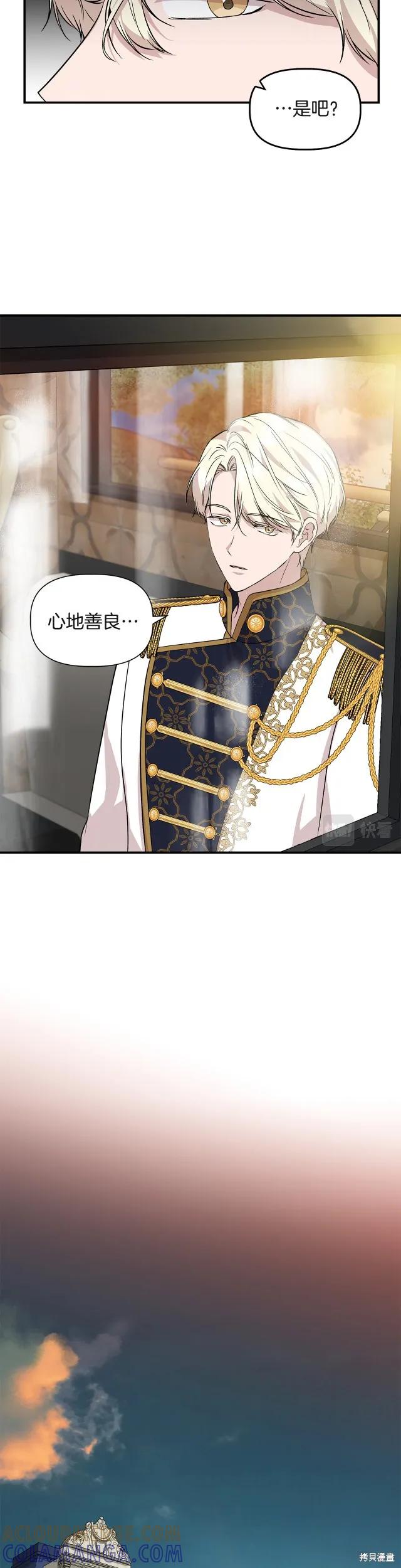 我不再是灰姑娘 第37话 第15页