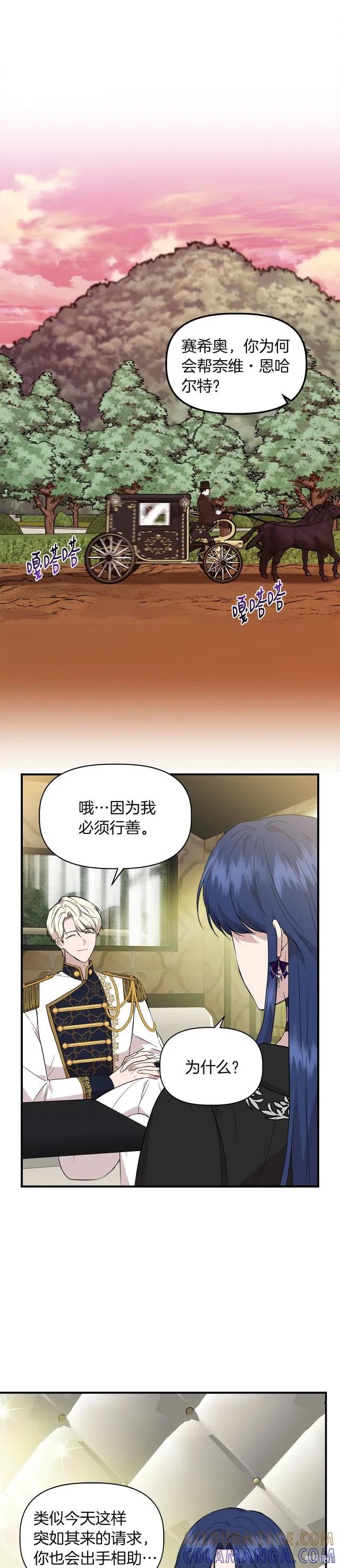 我不再是灰姑娘 第37话 第5页