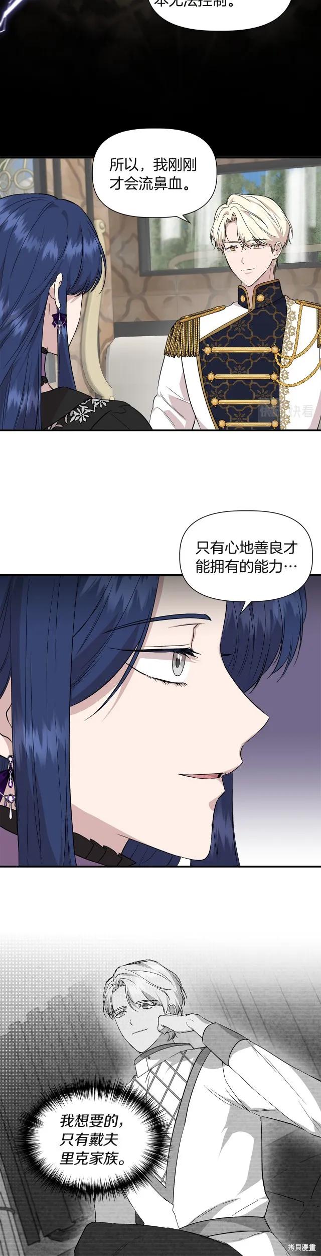 我不再是灰姑娘 第37话 第12页