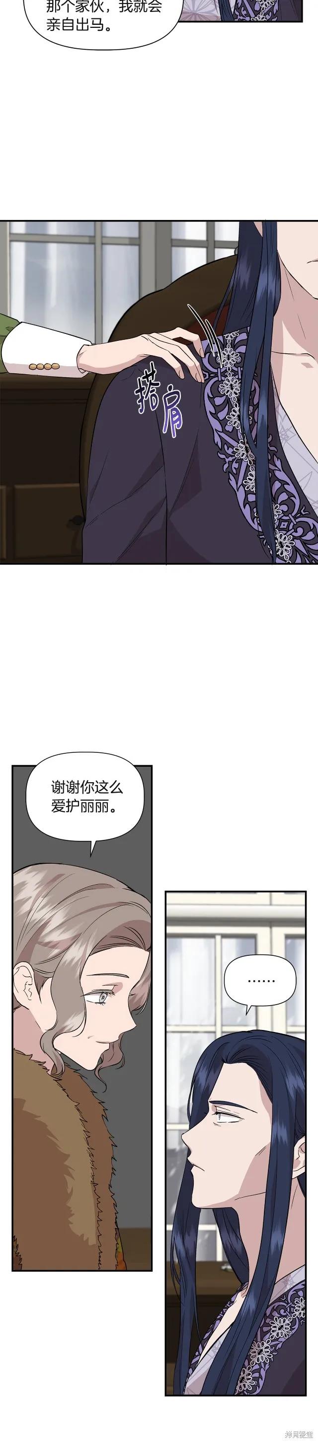 我不再是灰姑娘 第37话 第20页