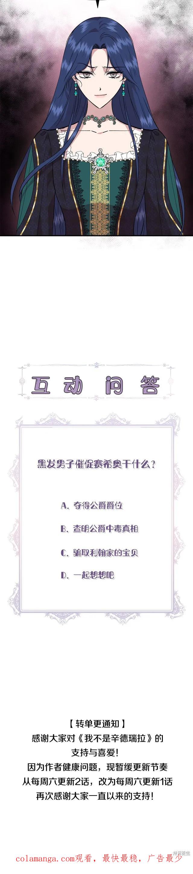我不再是灰姑娘 第37话 第30页