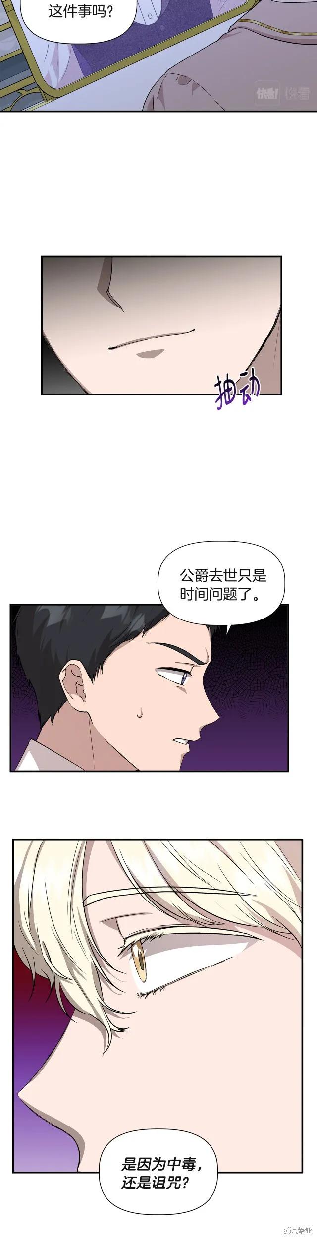 我不再是灰姑娘 第37话 第24页