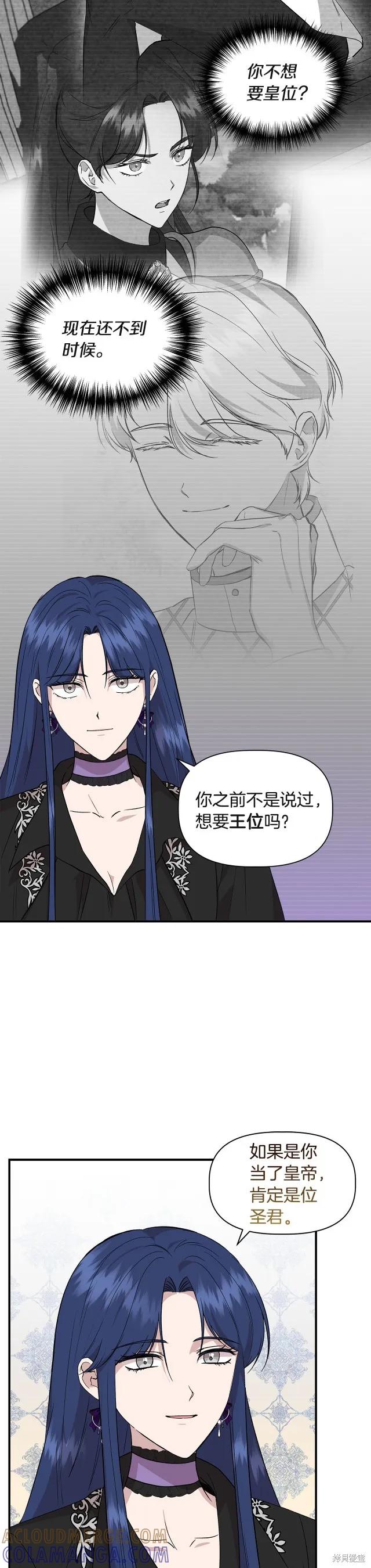 我不再是灰姑娘 第37话 第13页