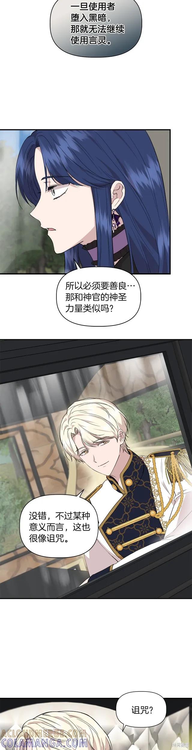 我不再是灰姑娘 第37话 第7页