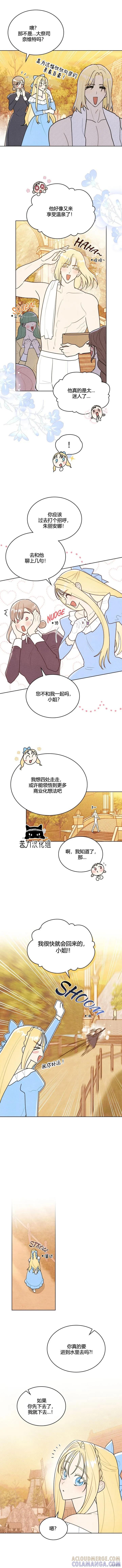 《殿下，我们一起洗澡吧！》第36话 第4页