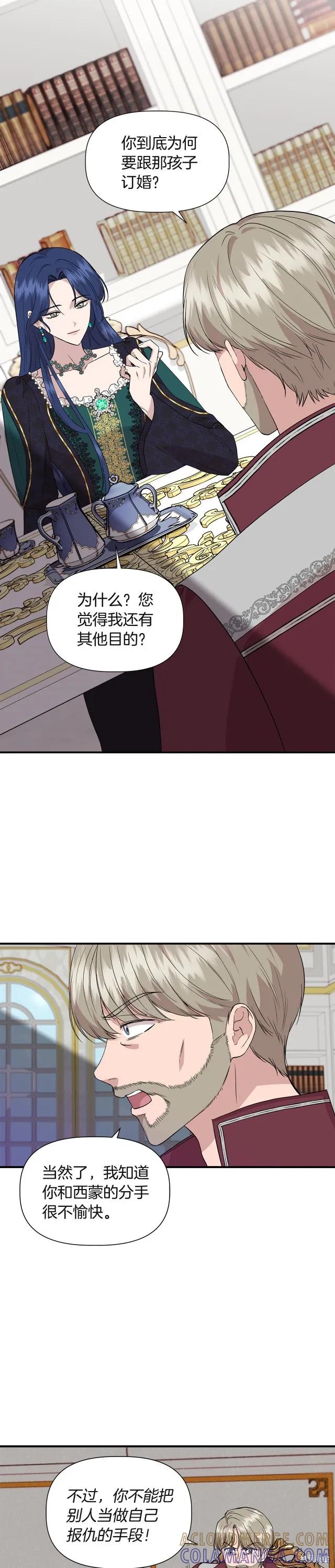 我不再是灰姑娘 第38话 第13页