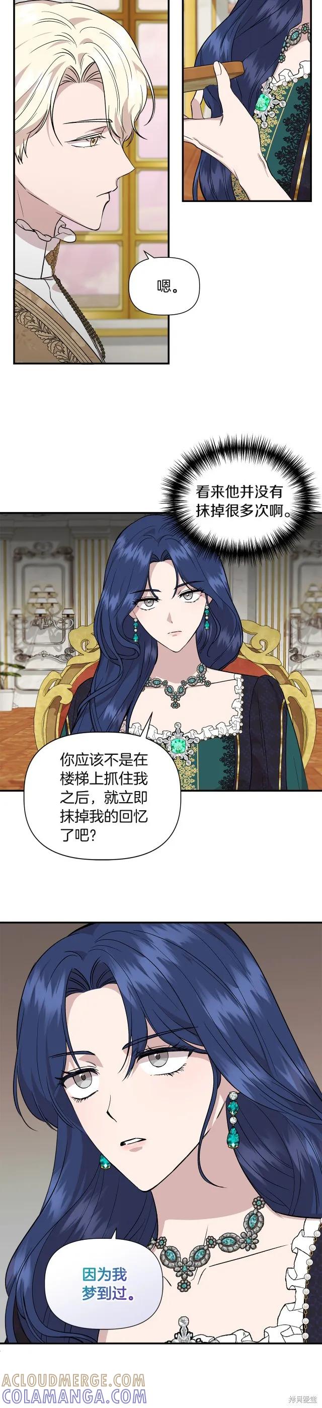 我不再是灰姑娘 第38话 第23页
