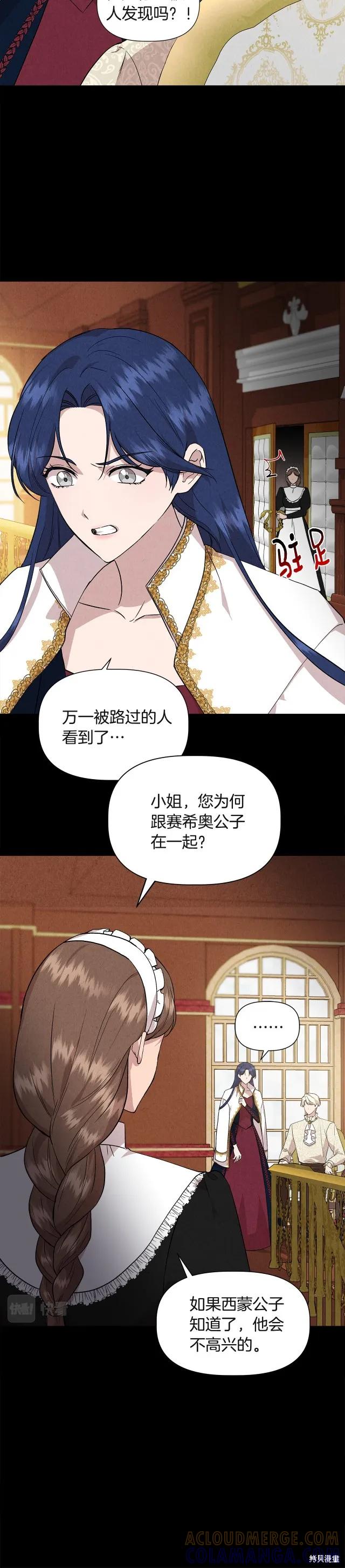 我不再是灰姑娘 第38话 第5页