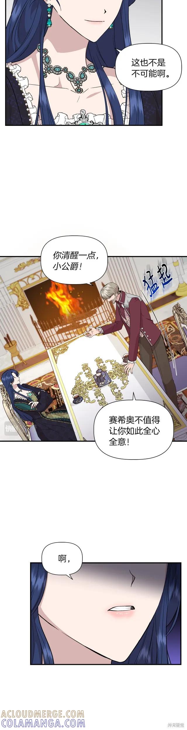 我不再是灰姑娘 第38话 第15页