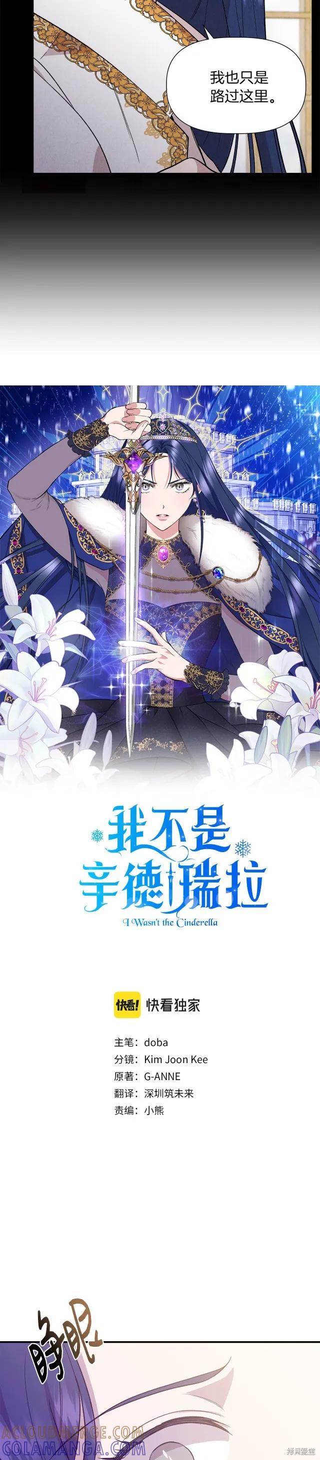 我不再是灰姑娘 第38话 第7页
