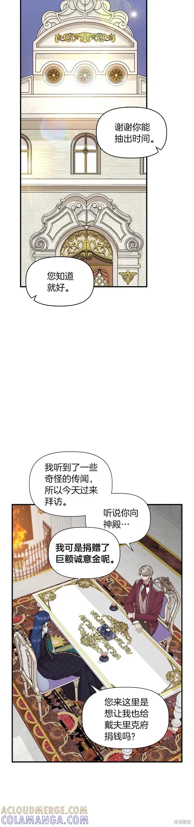 我不再是灰姑娘 第38话 第11页