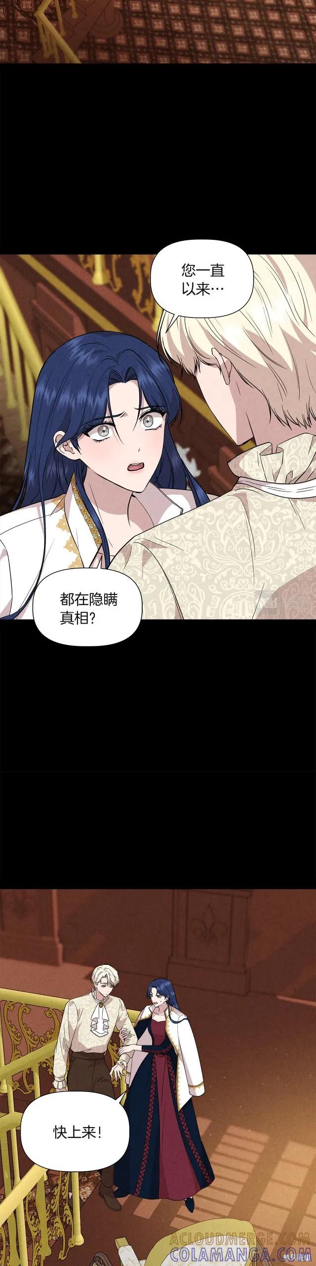 我不再是灰姑娘 第38话 第3页