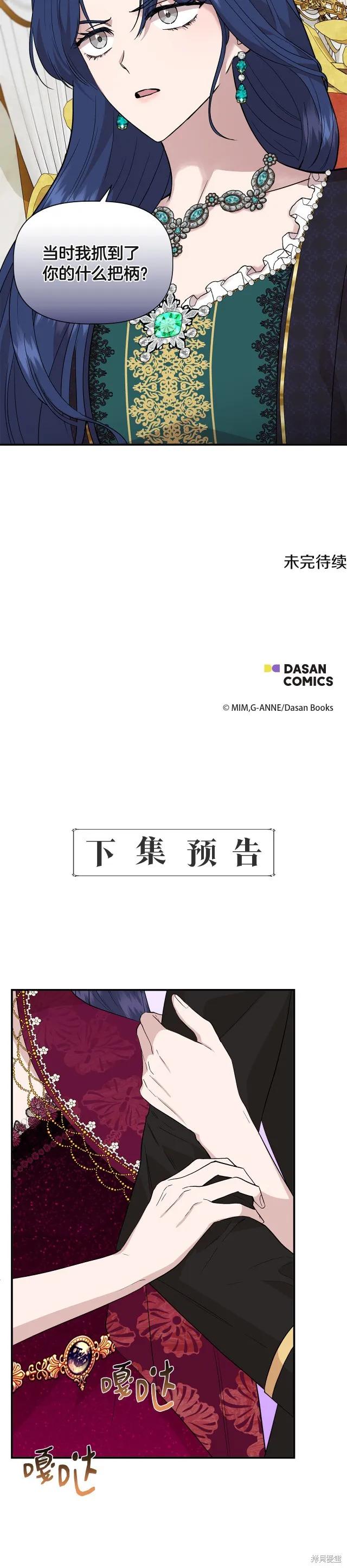我不再是灰姑娘 第38话 第30页