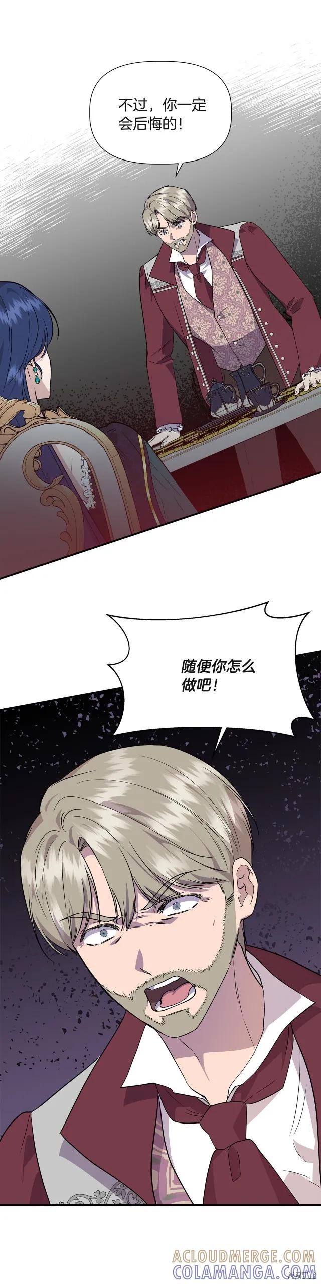 我不再是灰姑娘 第38话 第19页
