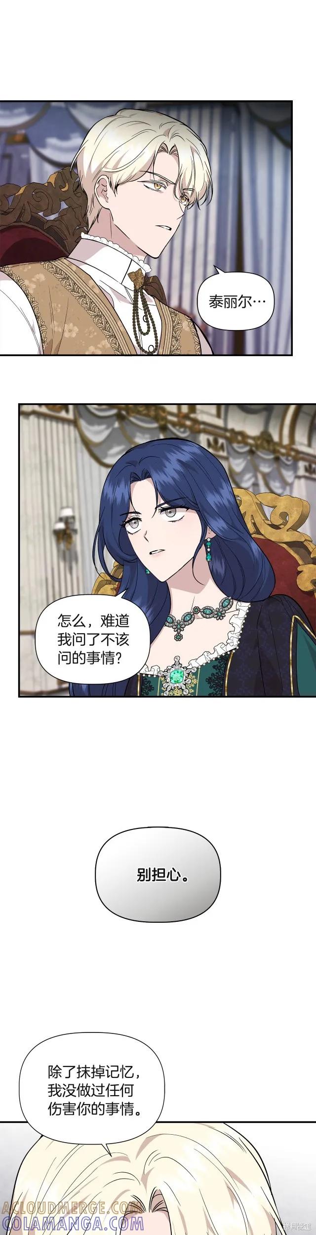 我不再是灰姑娘 第38话 第25页
