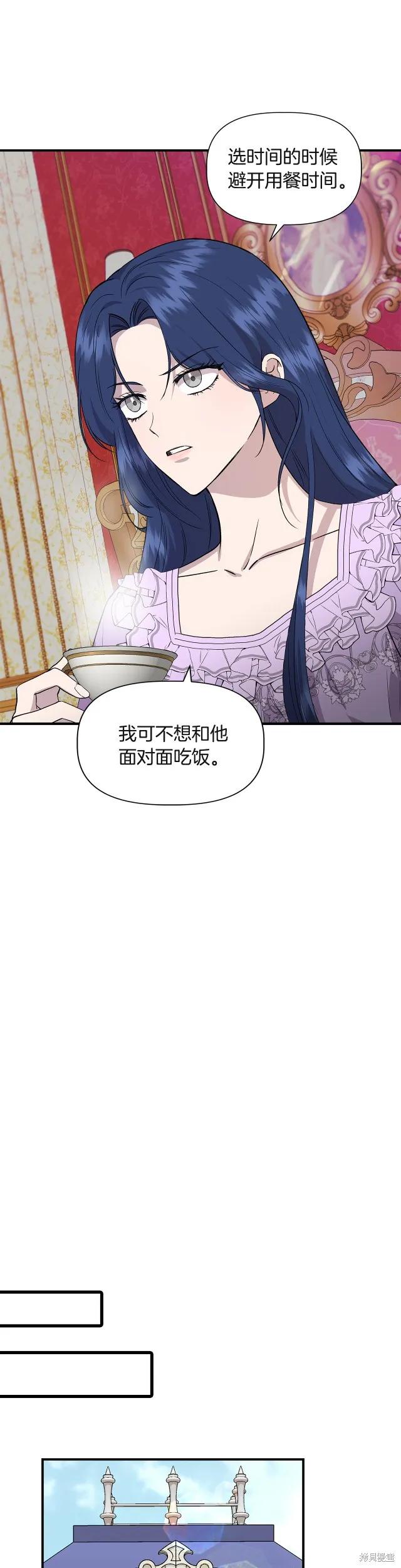 我不再是灰姑娘 第38话 第10页