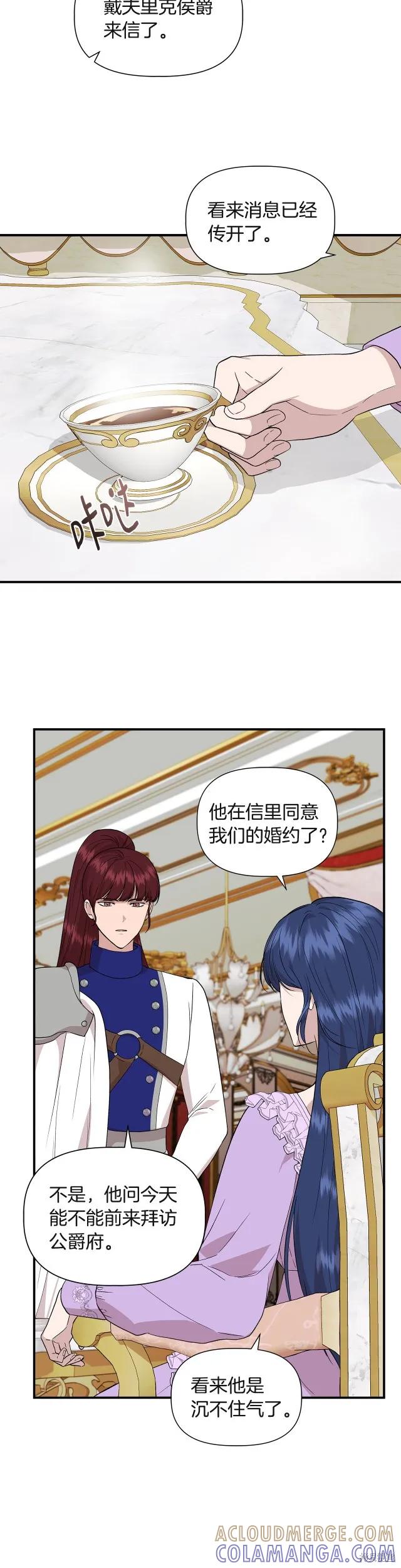 我不再是灰姑娘 第38话 第9页