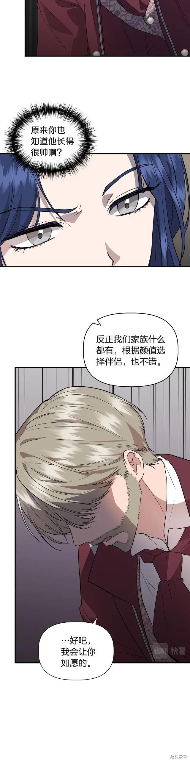 我不再是灰姑娘 第38话 第18页