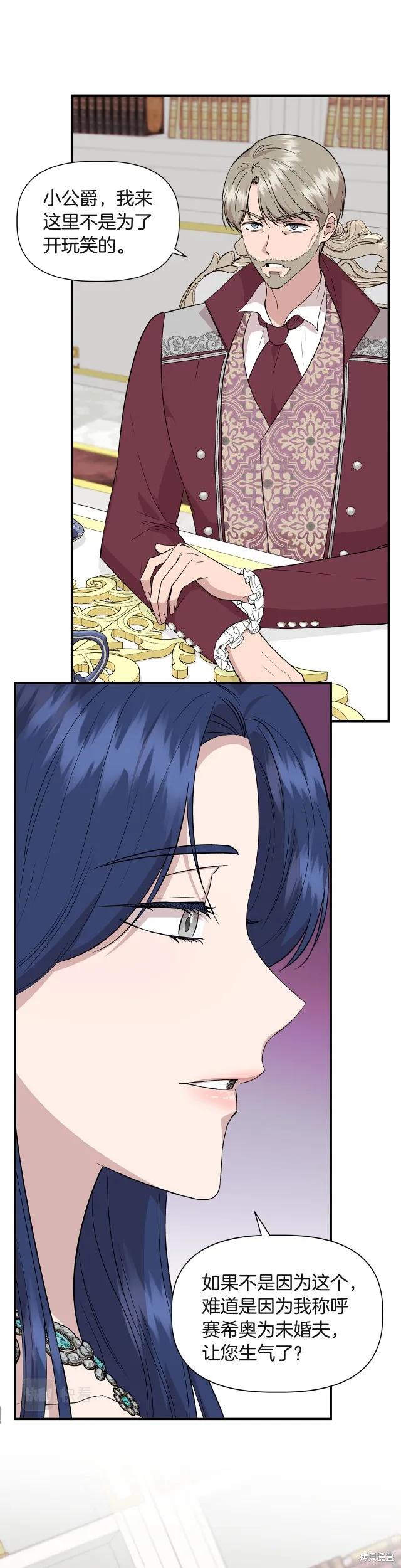 我不再是灰姑娘 第38话 第12页