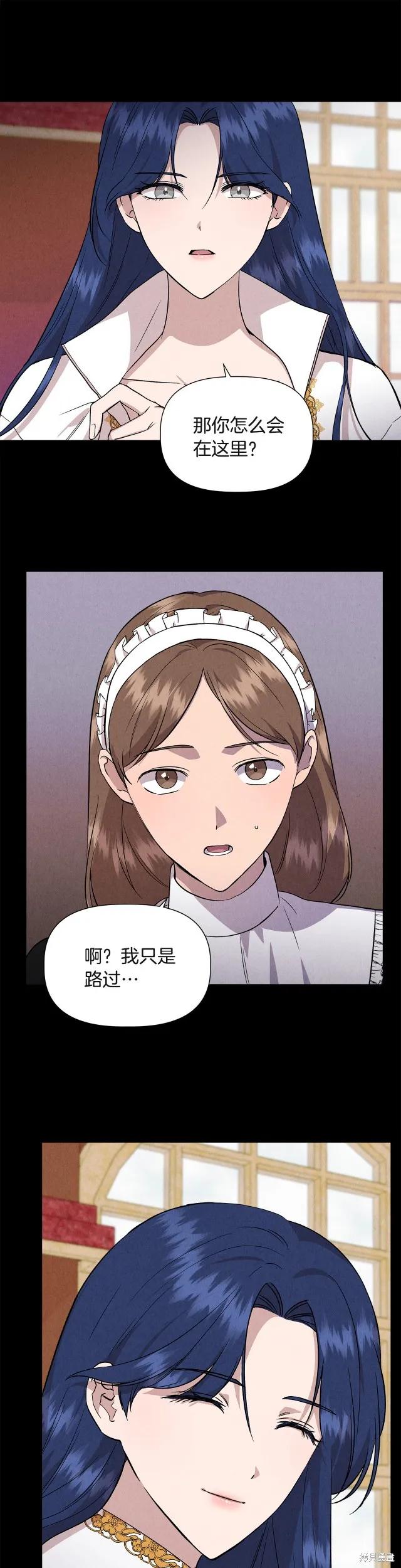 我不再是灰姑娘 第38话 第6页