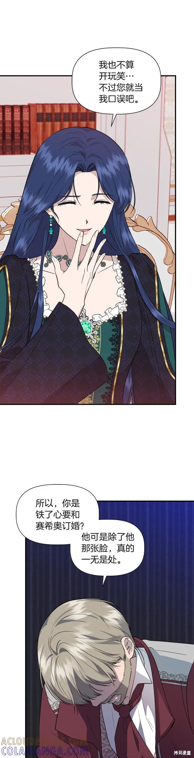 我不再是灰姑娘 第38话 第17页