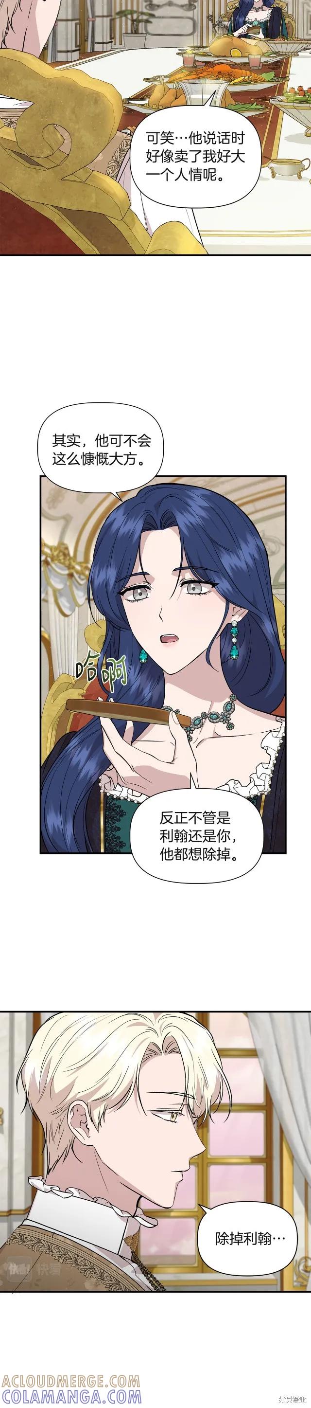我不再是灰姑娘 第38话 第21页