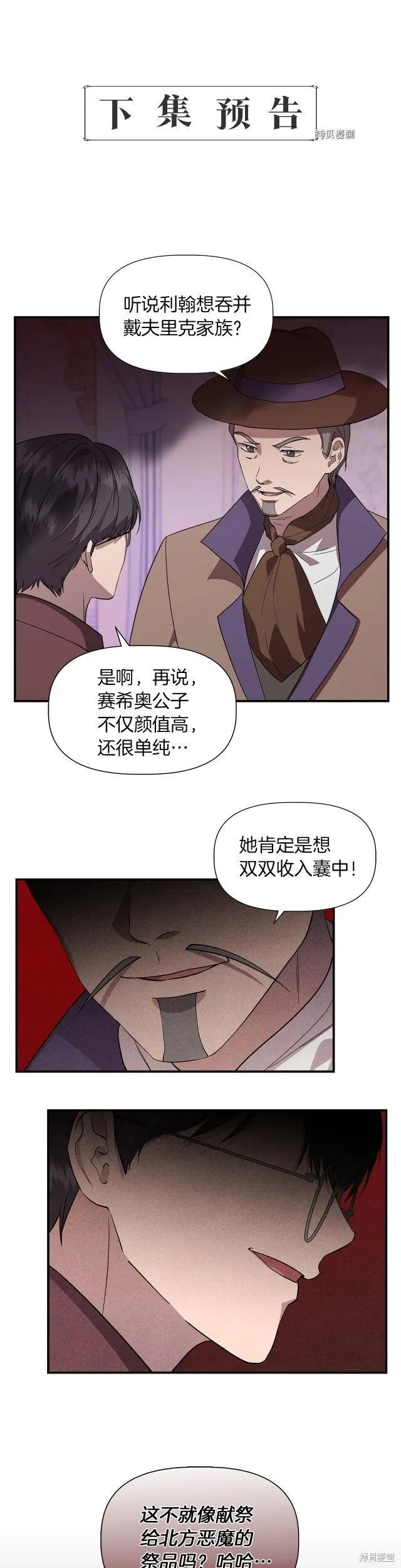 我不再是灰姑娘 第39话 第30页